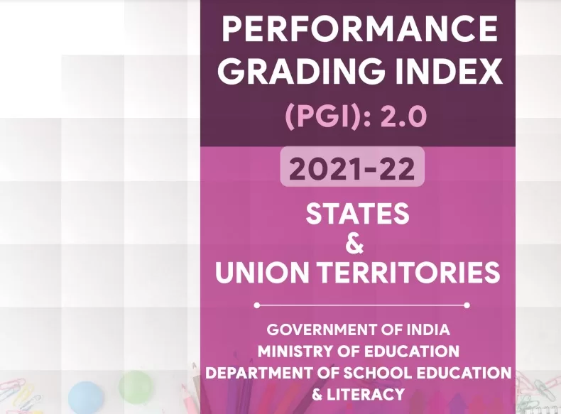 शिक्षा मंत्रालय ने वर्ष 2020-21 और 2021-22 के लिए जिलों के प्रदर्शन क्रम निर्धारण सूचकांक (पीजीआई-डी) पर संयुक्त रिपोर्ट की जारी