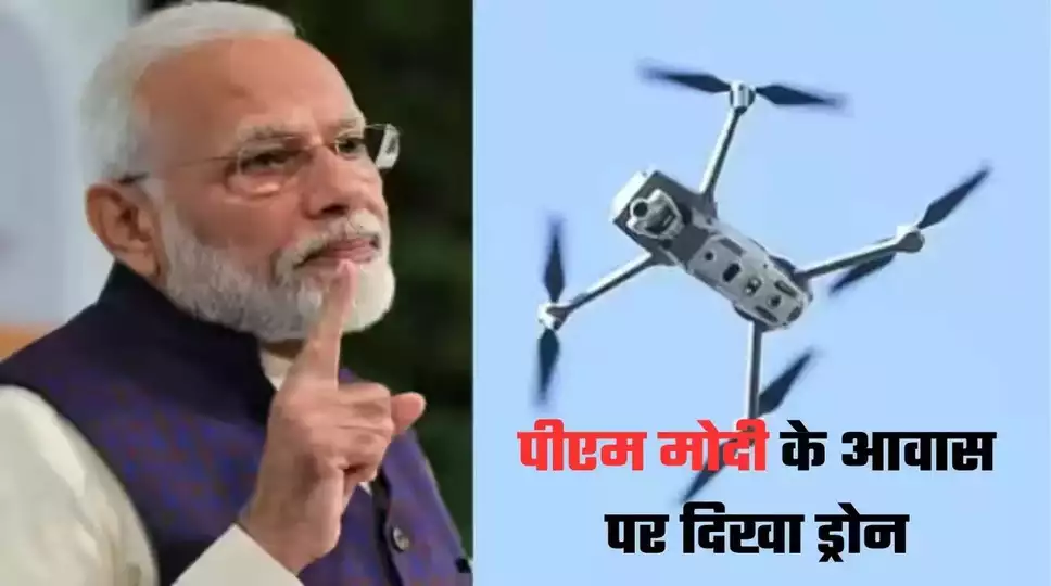 पीएम मोदी के आवास पर दिखा ड्रोन,पुलिस महकमें में मचा हड़कंप