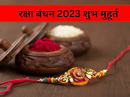 रक्षाबंधन 2023: आज रक्षाबंधन मना रहे हैं, आइए जानते हैं राखी बांधने का शुभ मुहूर्त