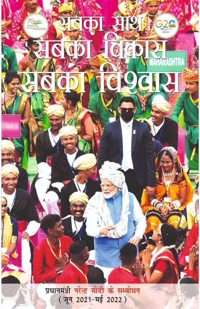 खेल मंत्री अनुराग ठाकुर और सीएम शिवराज सिंह चौहान ने पीएम नरेन्द्र मोदी के प्रेरक भाषणों से संकलित पुस्तक का किया लोकार्पण