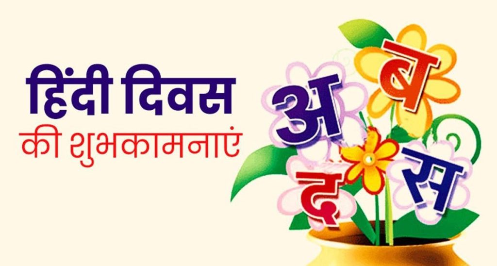 हिन्दी दिवस पर सुंदर कविता