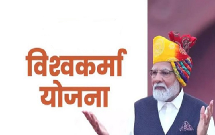 प्रधानमंत्री रविवार को विश्वकर्मा जयंती के अवसर पर पारंपरिक कारीगरों और शिल्पकारों के लिए ‘पीएम विश्वकर्मा’ का करेंगे शुभारंभ