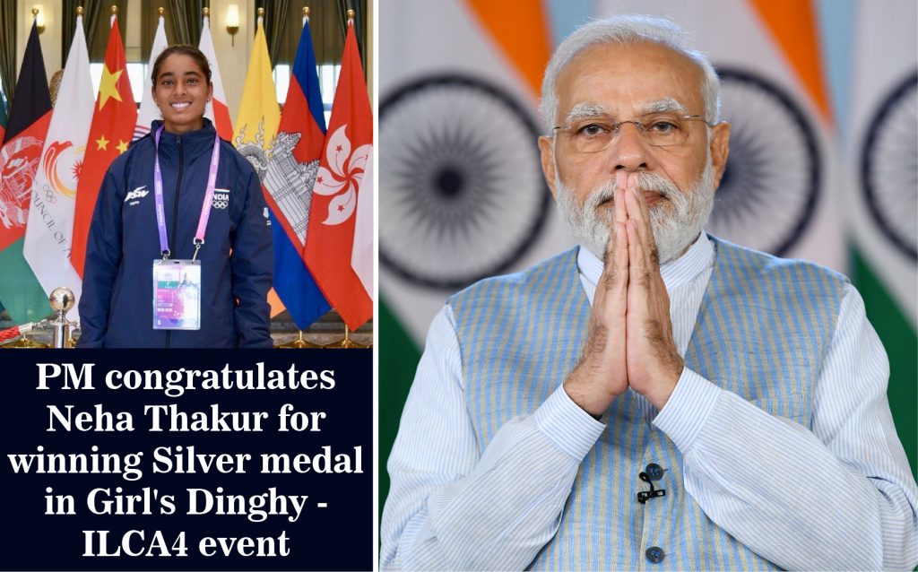 प्रधानमंत्री ने महिला डिंगी-आईएलसीए4 स्पर्धा में रजत पदक जीतने पर नेहा ठाकुर को दी बधाई