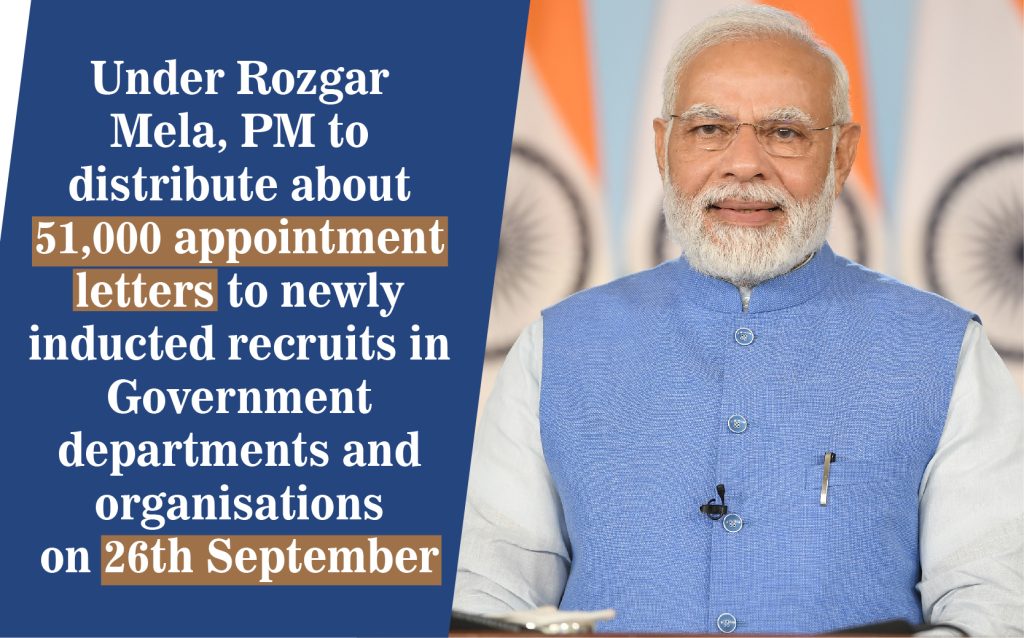 रोजगार मेले के तहत 26 सितंबर को सरकारी विभागों और संगठनों में नवनियुक्त अभ्यर्थियों को नियुक्ति पत्र वितरित करेंगे पीएम मोदी