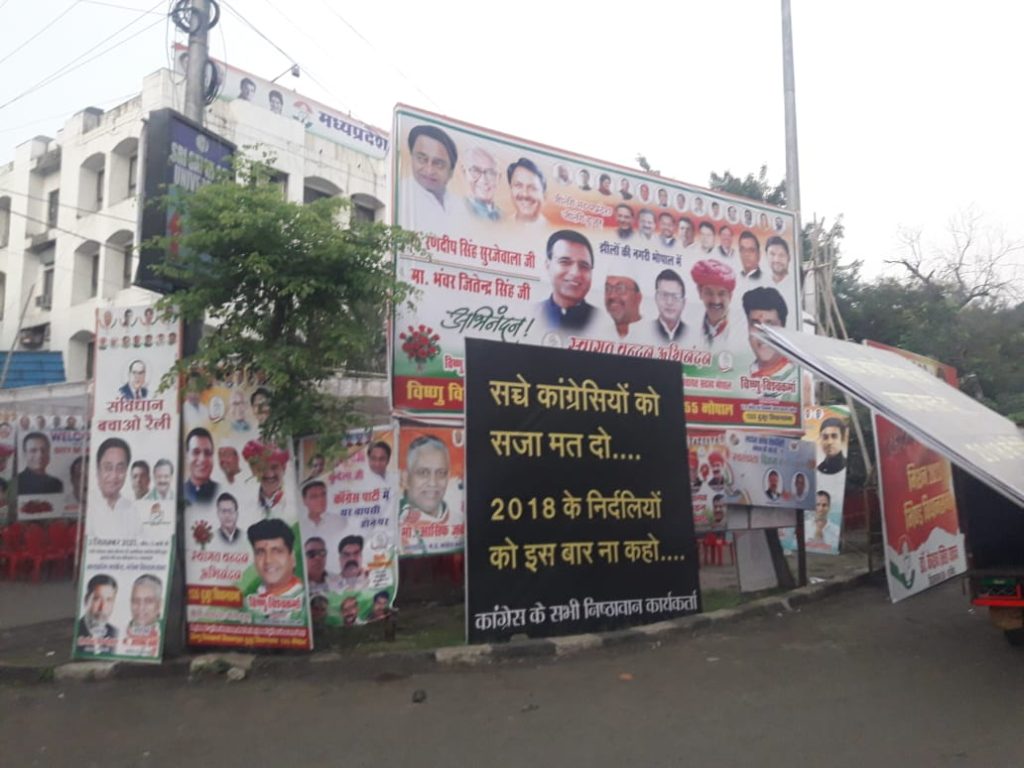 मध्य प्रदेश कांग्रेस ऑफिस PCC के बाहर लगे 2018 के निर्दलीयों को टिकट नही देने की मांग के पोस्टर होर्डिंग