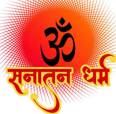 यदि सनातन धर्म डेंगू मलेरिया की भाँति बीमारी है तो संविधान निर्माताओं ने सनातन प्रतीकों को संविधान की शोभा क्यों माना था..?