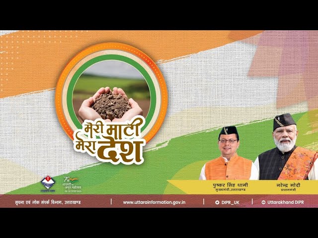 मेरी माटी मेरा देश गीत हर भारतीय के दिल में गहराई से गूंजता है : प्रधानमंत्री