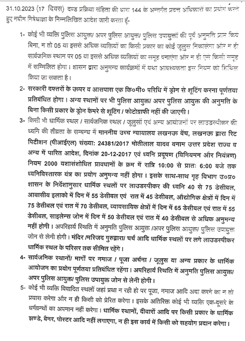 आज से 31 अक्टूबर तक गौतम बुद्ध नगर जिले में धारा 144 लागू