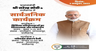 प्रधानमंत्री नरेन्द्र मोदी आज छत्तीसगढ़ और तेलंगाना में कई परियोजनाओं का करेंगे शुभारंभ