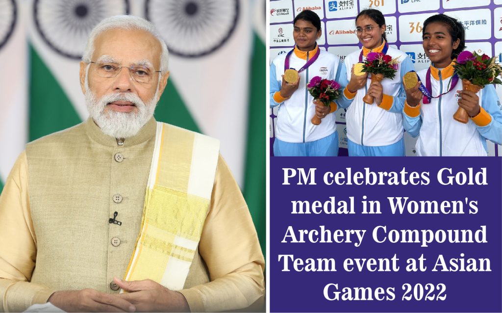 प्रधानमंत्री ने एशियाई खेल 2022 में महिला तीरंदाजी मिश्रित टीम स्पर्धा में स्वर्ण पदक जीतने पर जताई खुशी