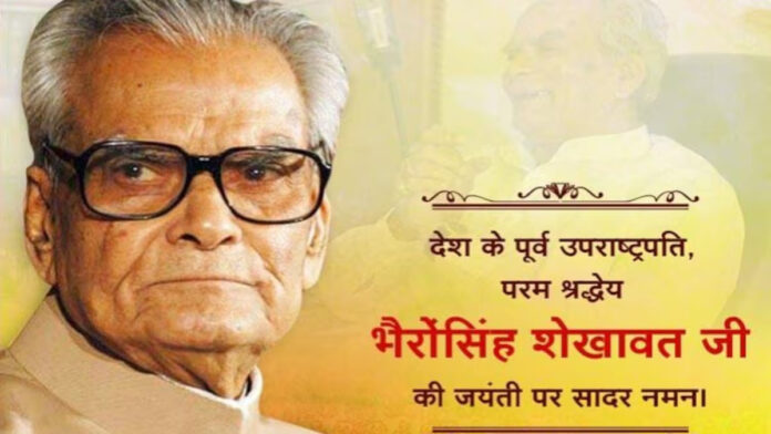 प्रधानमंत्री ने पूर्व उपराष्ट्रपति भैरों सिंह शेखावत की 100वीं जयंती पर उन्हें श्रद्धांजलि की अर्पित