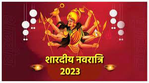 शारदीय नवरात्रि 2023:इस बार बन रहे हैं ये 2 शुभ योग, इन मुहूर्त में करें घटस्थापना और पूजा