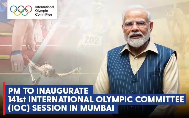 प्रधानमंत्री मुंबई में आयोजित अंतरराष्ट्रीय ओलंपिक समिति के 141वें सत्र का करेंगे उद्घाटन