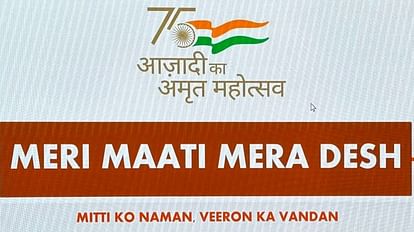31 अक्टूबर को होगा मेरी माटी, मेरा देश अभियान का समापन