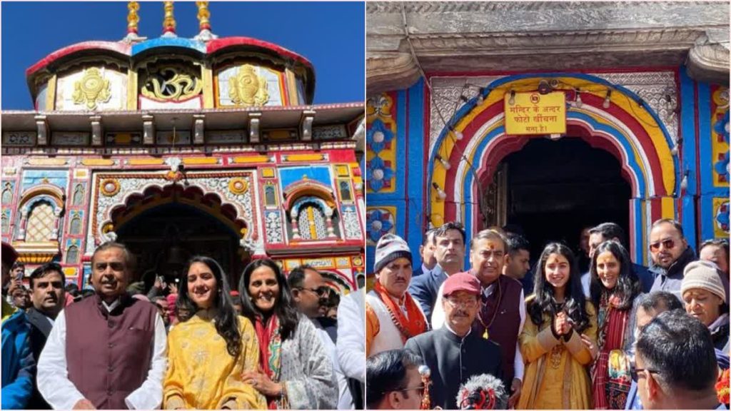 परिवार सहित भगवान बद्रीनाथ धाम पहुंचे मुकेश अंबानी, दर्शन कर की विशेष पूजा