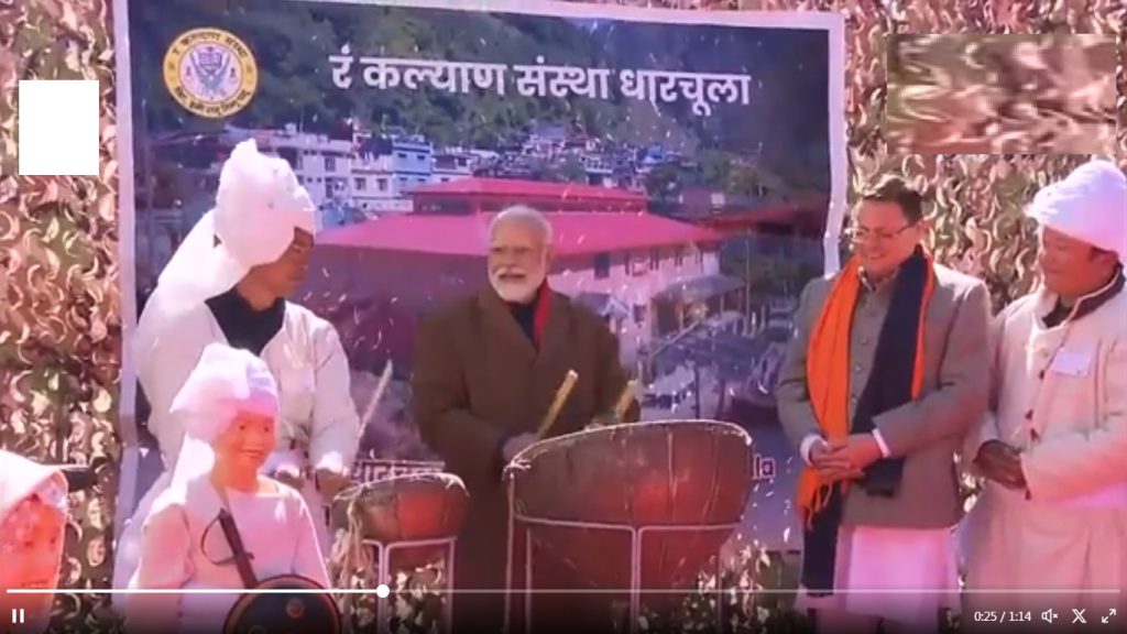पिथौरागढ़ के गुंजी गांव में पीएम मोदी ने बजाया पहाड़ी बाजा, यहां देखें वीडियो