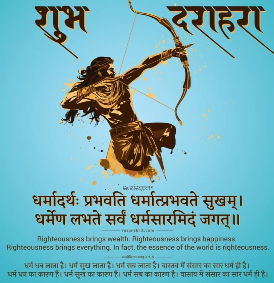 जानें क्या है ‘दशहरा’ शब्द का अर्थ? जरूर पढ़े पूरी जानकारी