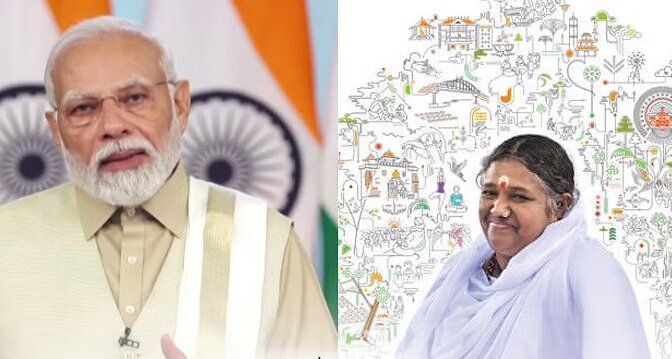 “अम्मा प्रेम, करुणा, सेवा और बलिदान की प्रतिमूर्ति हैं, वे भारत की आध्यात्मिक परंपरा की वाहक हैं”- पीएम मोदी