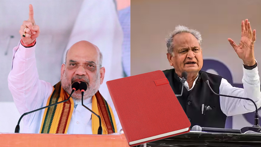 राजस्थान में अमित शाह ने गहलोत पर साधा निशाना, कहा- कांग्रेस की लाल डायरी भ्रष्टाचार का प्रतीक’ In Rajasthan, Amit Shah targeted Gehlot, said - Congress's red diary is a symbol of corruption.