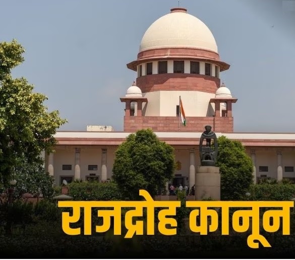 राजद्रोह की संवैधानिकता को चुनौती देने वाली याचिकाओं पर सुप्रीम कोर्ट जनवरी में सुनवाई करेगा