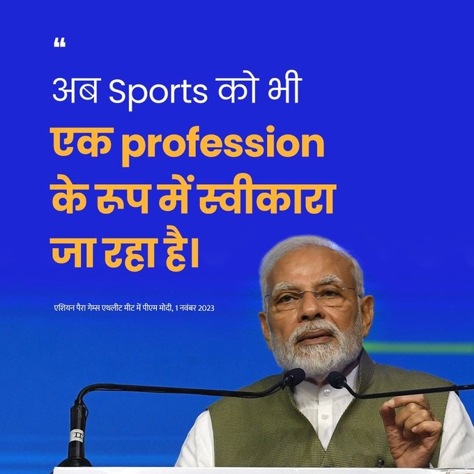 “खेल में कभी हार नहीं होती, केवल जीत या सीख होती है”- पीएम मोदी