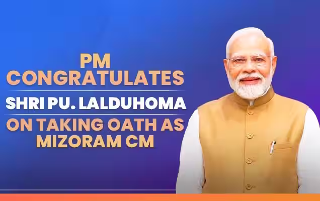 प्रधानमंत्री नरेन्द्र मोदी ने पू. लालदुहोमा को मिजोरम के मुख्यमंत्री पद की शपथ ग्रहण करने पर दी बधाई