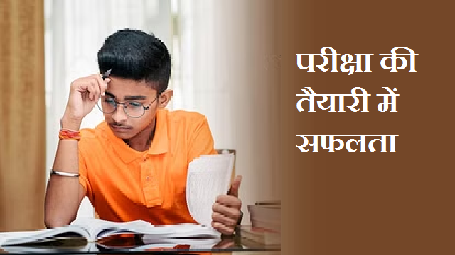 “परीक्षा की तैयारी में सफलता”: डॉ दिव्या तंवर