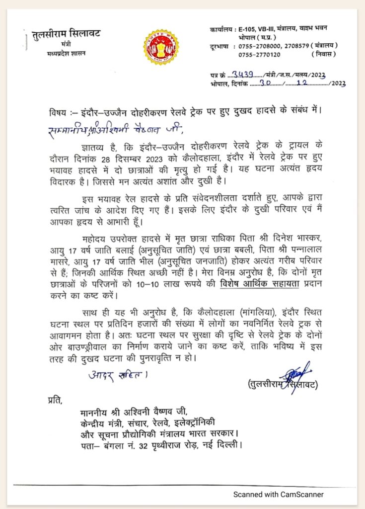 कैबिनेट मंत्री सिलावट ने रेलवे हादसे में मृत बालिकाओं के परिवारजनों को 10 लाख की आर्थिक सहायता उपलब्ध कराने का किया अनुरोध Cabinet Minister Silavat requested to provide financial assistance of Rs 10 lakh to the families of the girls killed in the railway accident