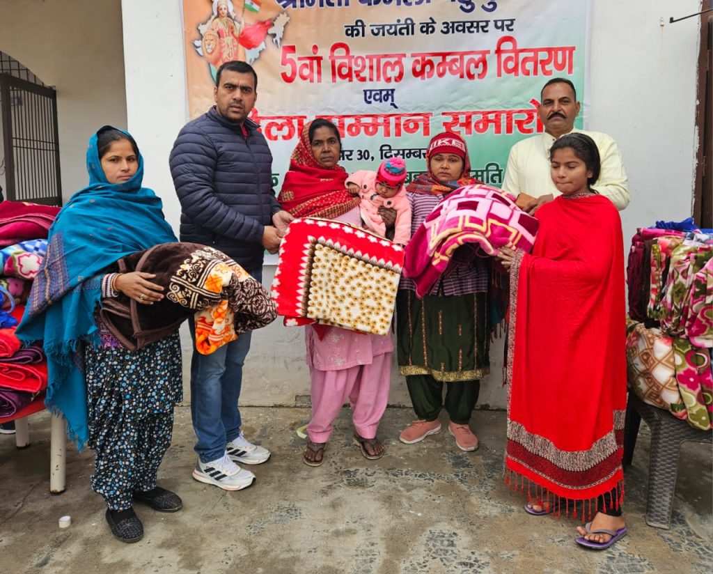 हेमवती नंदन बहुगुणा स्मृति समिति हरियाणा ने आयोजित किया 5 वां विशाल कंबल वितरण एवं महिला सम्मान समारोह Hemwati Nandan Bahuguna Smriti Samiti Haryana organized the 5th huge blanket distribution and women honor ceremony.
