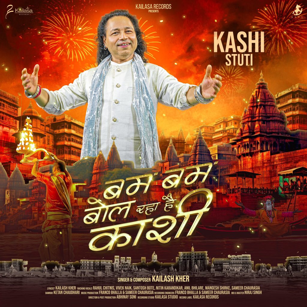 प्रधानमंत्री ने गायक कैलाश खेर के नये गीत ‘काशी स्तुति’ के लिए उनकी सराहना की