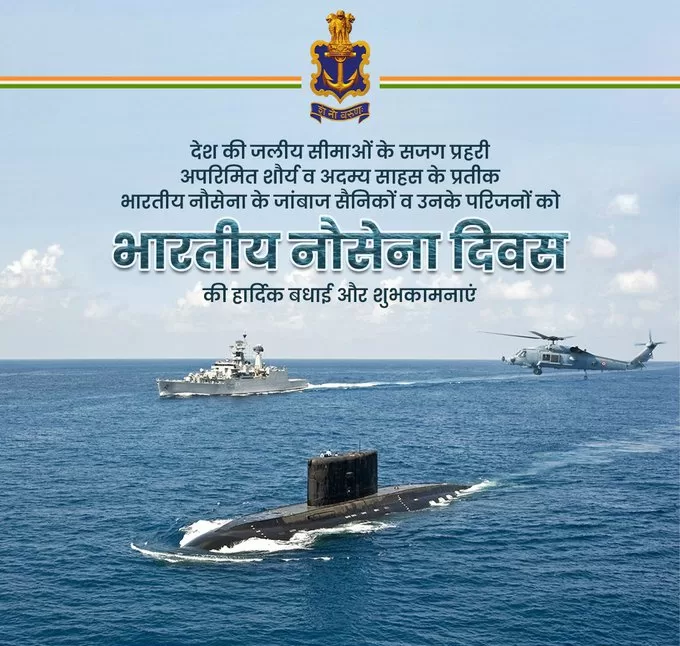 प्रधानमंत्री ने नौसेना दिवस के अवसर पर दीं शुभकामनाएं
