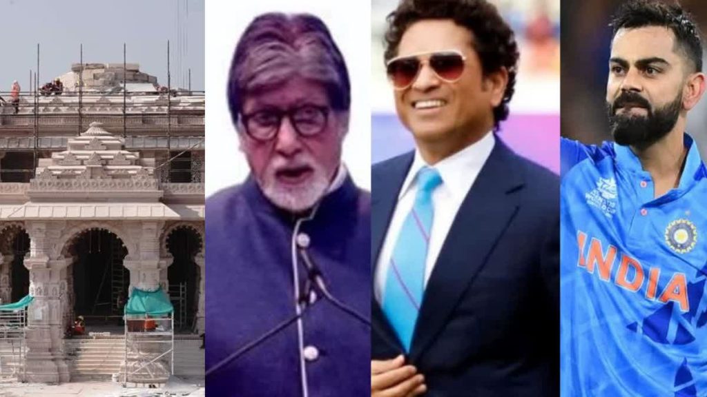 अमिताभ बच्चन, सचिन तेंदुलकर, विराट कोहली समेत इन हस्तियों को मिला राम मंदिर प्राण प्रतिष्ठा का निमंत्रण, 7000 लोग आमंत्रित किए जा रहे