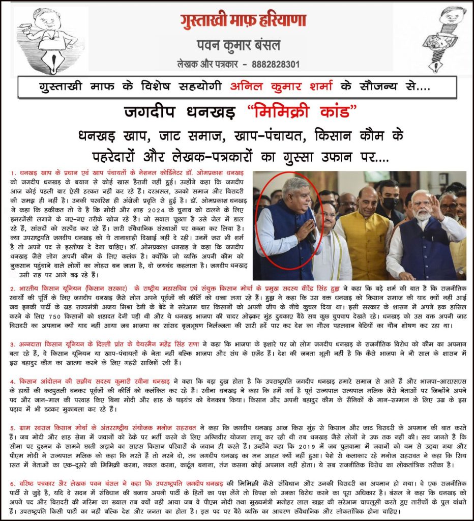 गुस्ताख़ी माफ़ हरियाणा -पवन कुमार बंसल।