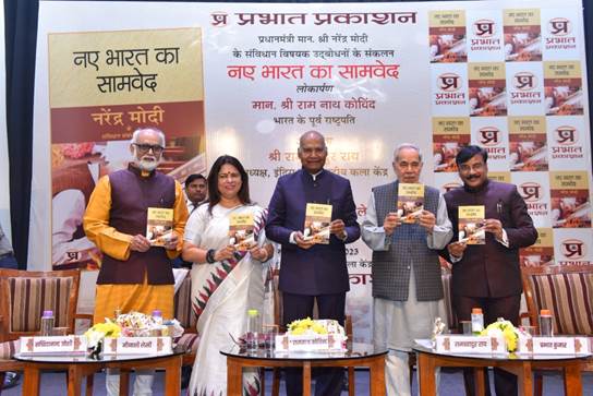 प्रधानमंत्री मोदी ने संवैधानिक चेतना की अलख जगाई: पूर्व राष्ट्रपति राम नाथ कोविन्द Prime Minister Modi awakened the light of constitutional consciousness: Former President Ram Nath Kovind