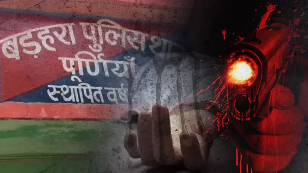 बिहार के पूर्णिया में भूमि विवाद में दादा-पोते की गोली मारकर हत्या Grandfather and grandson shot dead over land dispute in Purnia, Bihar