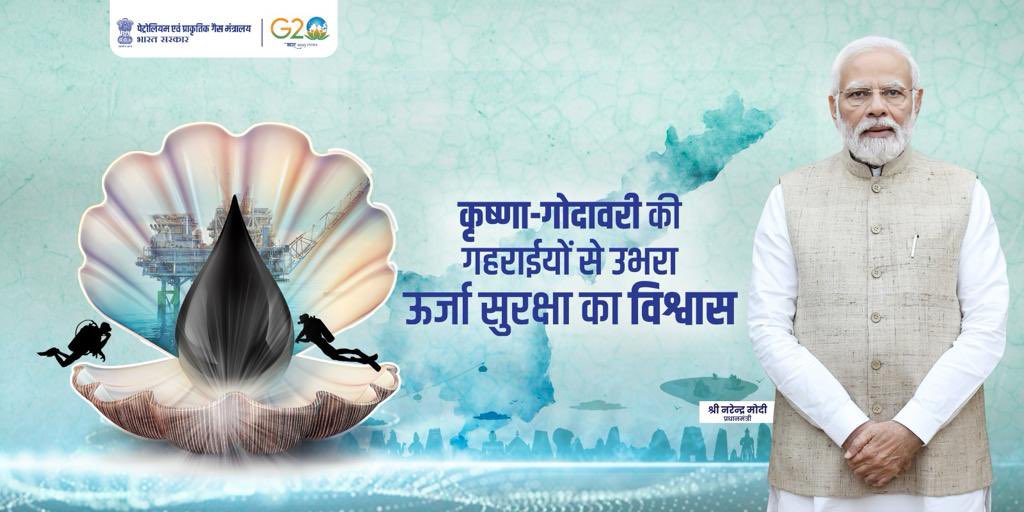प्रधानमंत्री नरेन्द्र मोदी ने गहरे पानी वाले कृष्णा गोदावरी बेसिन से तेल उत्पादन शुरू होने की, की सराहना Prime Minister Narendra Modi praised the start of oil production from deep water Krishna Godavari Basin