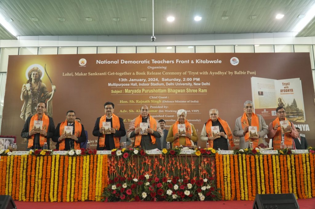 अयोध्या तोड़ती नहीं जोड़ती है – राजनाथ सिंह Ayodhya unites, not divides – Rajnath Singh