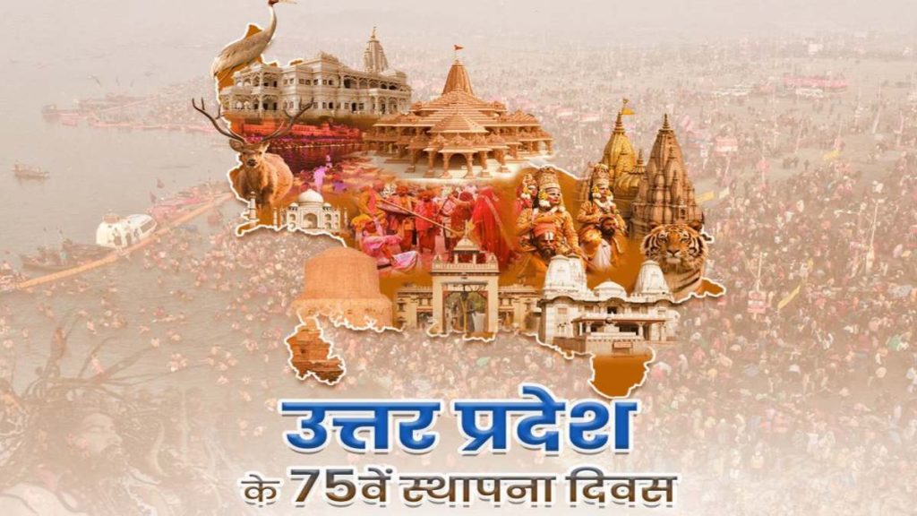 प्रधानमंत्री ने उत्तर प्रदेश के स्थापना दिवस पर राज्य की जनता को दी बधाई