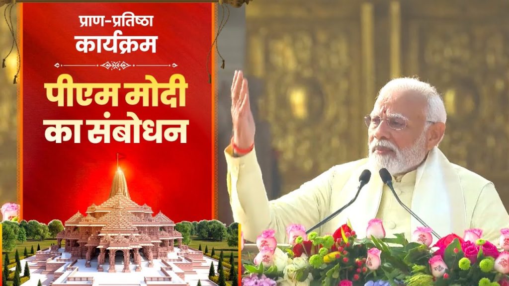 “रामकथा असीम है, रामायण भी अनंत हैं। राम के आदर्श, मूल्य और शिक्षाएँ, सब जगह एक समान हैं”: प्रधानमंत्री