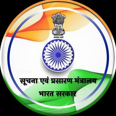 सूचना एवं प्रसारण मंत्रालय ने अयोध्या में रामलला प्राण प्रतिष्ठा के संदर्भ में असत्यापित, भड़काऊ और फर्जी संदेशों के प्रसार को रोकने के लिए एडवाइजरी की जारी