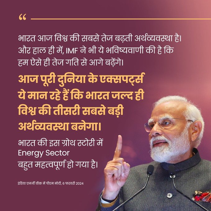 ” सुदृढ ऊर्जा क्षेत्र राष्ट्र की प्रगति का शुभ संकेत”- पीएम मोदी