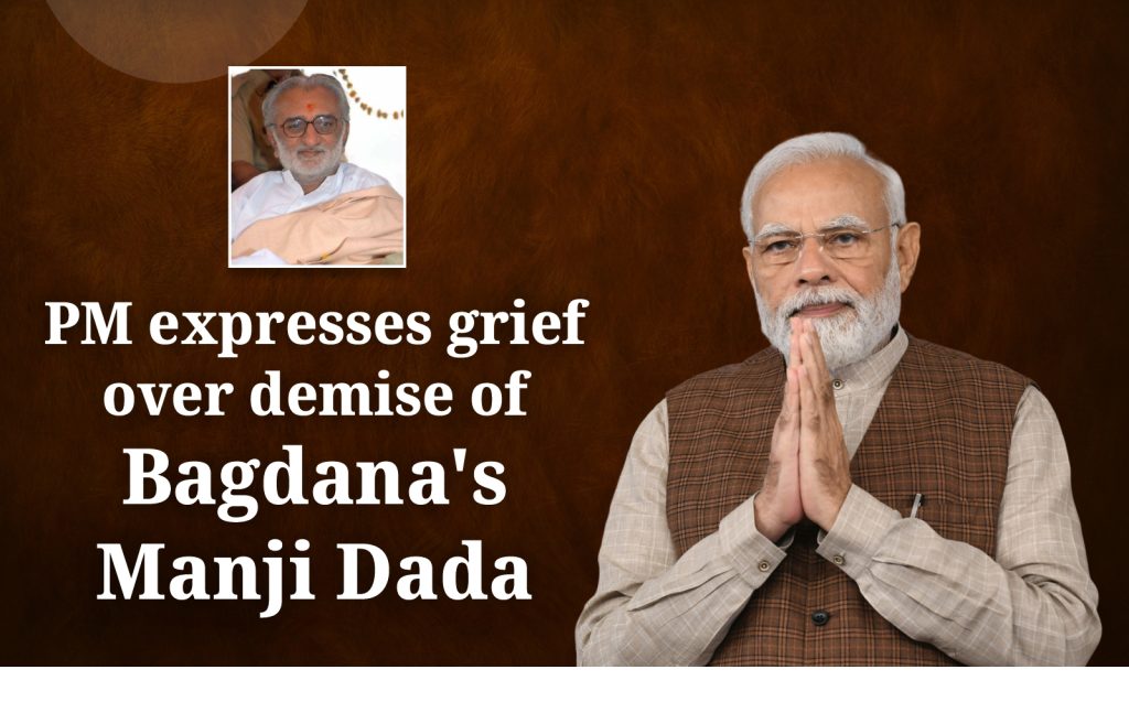 प्रधानमंत्री ने बगदाना के मंजी दादा के निधन पर शोक किया व्यक्त