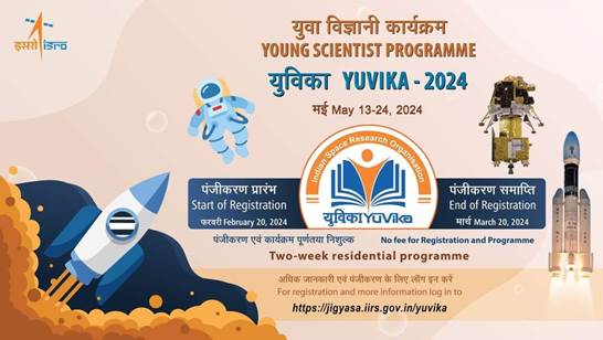 इसरो ने युवा विज्ञानी कार्यक्रम 2024 (युविका) की, की घोषणा