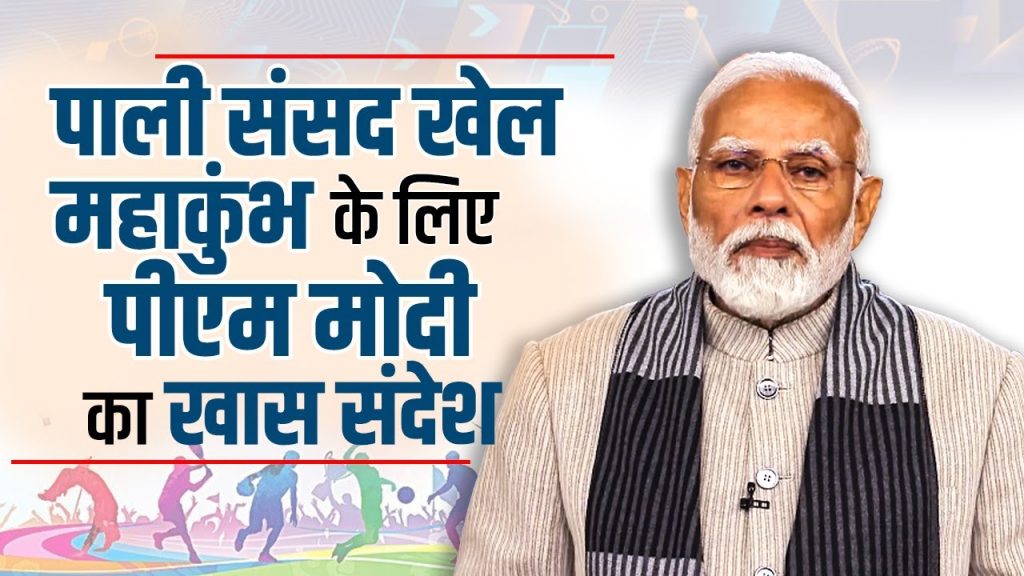 “खेल हमें सिखाते हैं कि उत्कृष्टता की कोई सीमा नहीं है और हमें अपनी पूरी ताकत से प्रयास करते रहना चाहिए”: प्रधानमंत्री