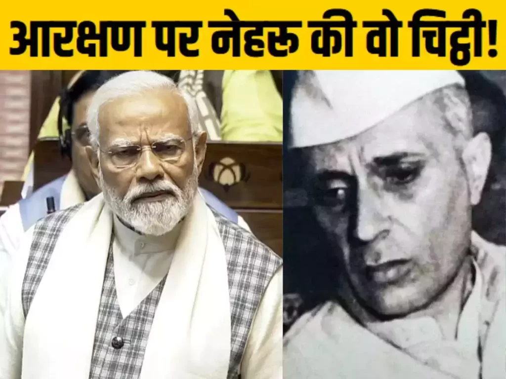 मैं किसी भी आरक्षण को पसंद नहीं करता, नौकरी में तो कतई नहीं’, पीएम मोदी ने संसद में पढ़ी नेहरू की चिट्ठी
