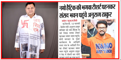 अनुराग ठाकुर करें तो सही, नीरज शर्मा करें तो ग़लत