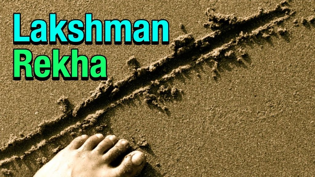 भारतीय संस्कृति में बहुचर्चित “लक्ष्मण रेखा”के मायने व अर्थ !
