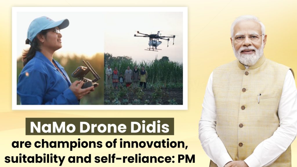 नमो ड्रोन दीदियां नवाचार, उपयुक्तता और आत्मनिर्भरता की चैंपियन हैं: प्रधानमंत्री