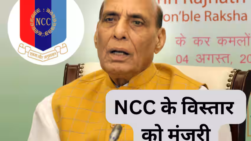 रक्षा मंत्री राजनाथ सिंह ने अतिरिक्त तीन लाख कैडेट रिक्तियों के साथ एनसीसी के विस्तार के प्रस्ताव को दी मंजूरी