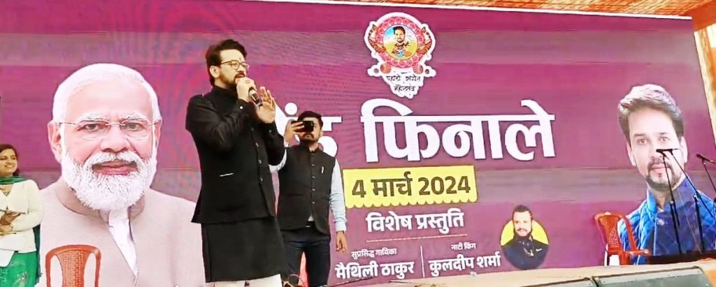 मोदी जी चुनाव की नहीं देश की करते हैं चिंता: अनुराग ठाकुर